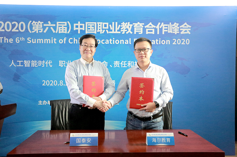 国泰安与海尔教育签署战略合作