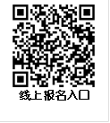 线上报名入口