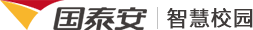 GTA国泰安智慧校园